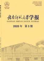 赣南师范大学学报