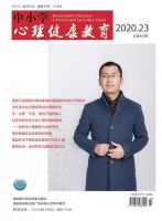 中小学心理健康教育