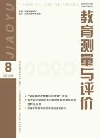 教育测量与评价