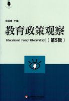 教育政策观察
