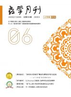 教学月刊小学版（综合）