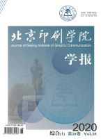 北京印刷学院学报