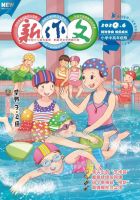 新作文（小学中高年级版）