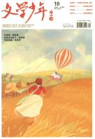 文学少年（小学）