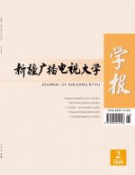 新疆广播电视大学学报