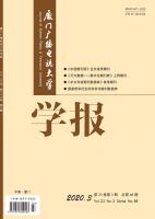 厦门广播电视大学学报