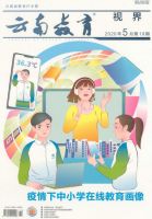 云南教育（视界综合版）