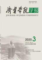 济宁学院学报