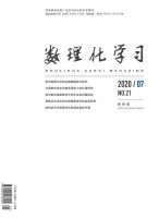 数理化学习（教研版）