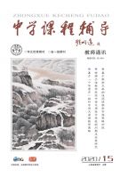 中学课程辅导（教师通讯）