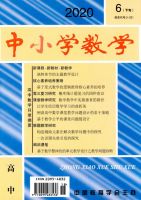 中小学数学（高中版）