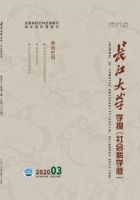 长江大学学报（社科版）