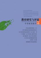 教育研究与评论（中学教育教学）