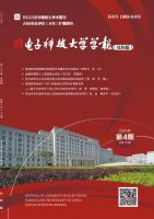 电子科技大学学报（社科版）