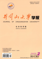 井冈山大学学报(社会科学版)
