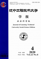 辽宁工程技术大学学报(社会科学版)