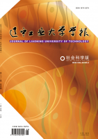 辽宁工业大学学报(社会科学版)