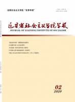 辽宁省社会主义学院学报