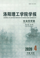 洛阳理工学院学报(社会科学版)
