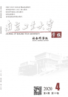 南京工业大学学报(社会科学版)