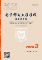 南京邮电大学学报(社会科学版)