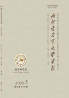 内蒙古农业大学学报(社会科学版)