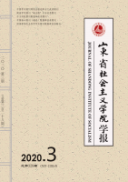 山东省社会主义学院学报