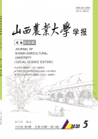 山西农业大学学报(社会科学版)