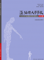 汕头大学学报(人文社会科学版)