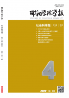 邵阳学院学报(社会科学版)