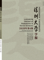 深圳大学学报(人文社会科学版)
