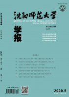 沈阳师范大学学报(社会科学版)