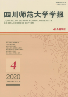 四川师范大学学报(社会科学版)