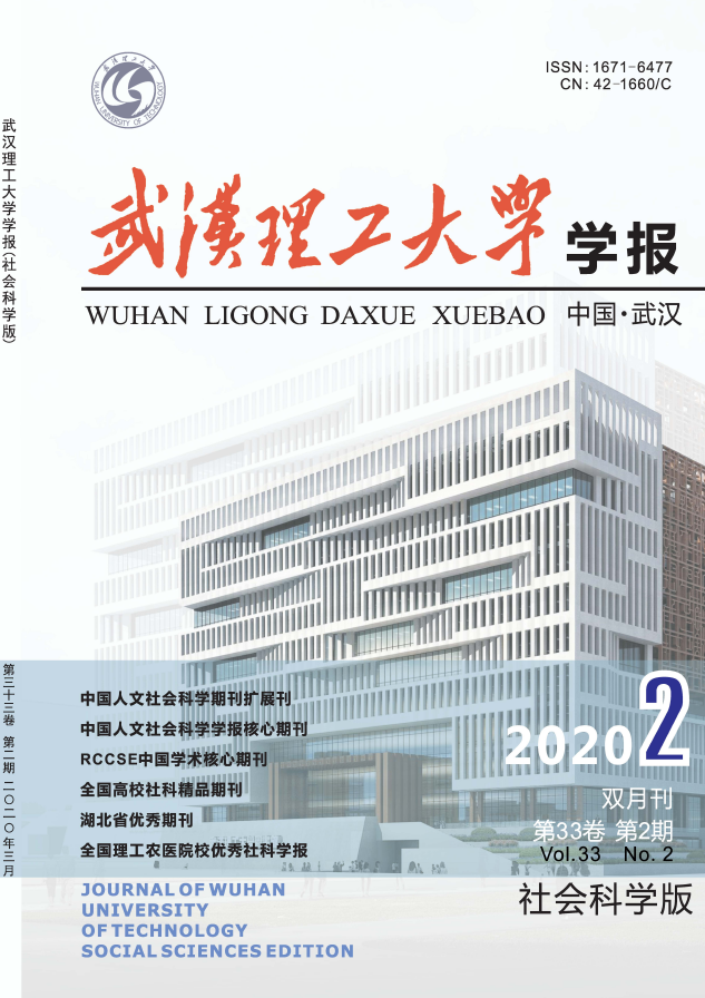 武汉理工大学学报(社会科学版)