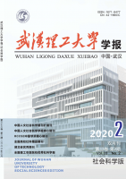 武汉理工大学学报(社会科学版)
