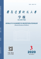 西安建筑科技大学学报(社会科学版)