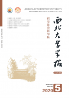 西北大学学报(哲学社会科学版)