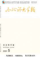 西北师大学报(社会科学版)