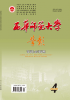 西华师范大学学报(哲学社会科学版)