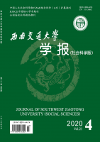 西南交通大学学报(社会科学版)