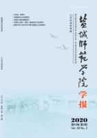 盐城师范学院学报(人文社会科学版)