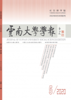 云南大学学报(社会科学版)