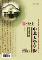 中北大学学报(社会科学版)