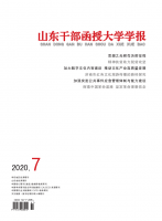 山东干部函授大学学报(理论学习)
