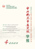 中共南京市委党校学报