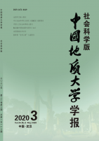 中国地质大学学报(社会科学版)