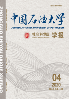 中国石油大学学报(社会科学版)