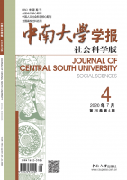 中南大学学报(社会科学版)