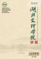 湖北文理学院学报