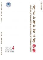 广东外语外贸大学学报